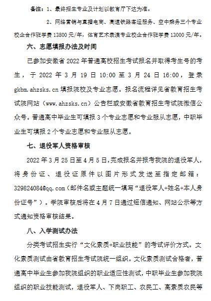 蚌埠经济技术职业学院2022年分类考试招生章程