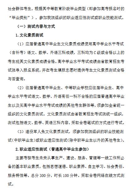 蚌埠经济技术职业学院2022年分类考试招生章程