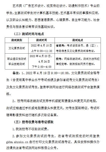 蚌埠经济技术职业学院2022年分类考试招生章程