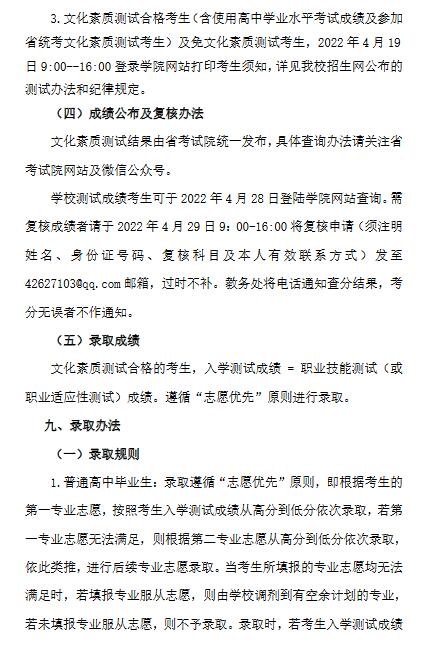 蚌埠经济技术职业学院2022年分类考试招生章程