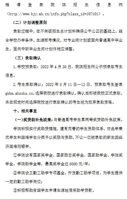 蚌埠经济技术职业学院2022年分类考试招生章程