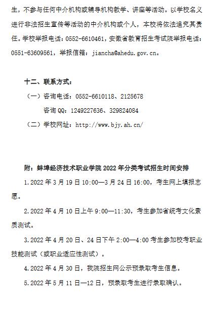 蚌埠经济技术职业学院2022年分类考试招生章程