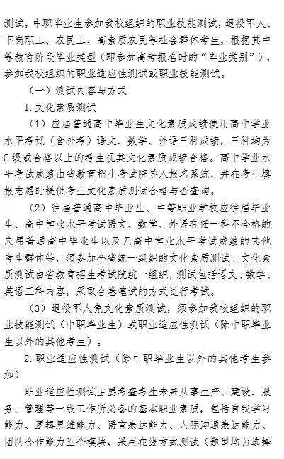 安徽卫生健康职业学院2022年分类考试招生章程
