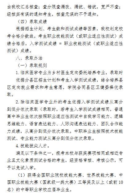 安徽卫生健康职业学院2022年分类考试招生章程