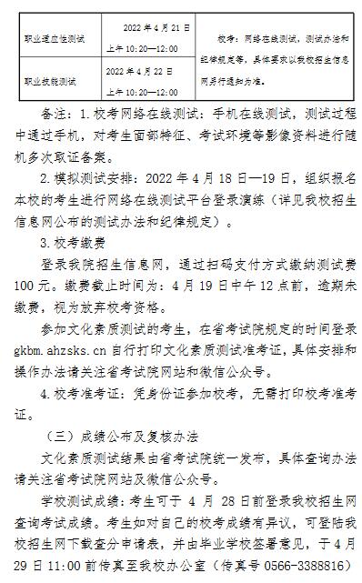 安徽卫生健康职业学院2022年分类考试招生章程