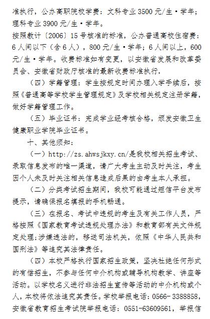 安徽卫生健康职业学院2022年分类考试招生章程