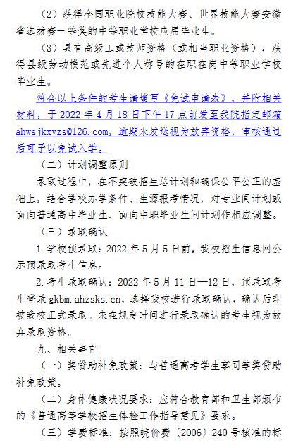 安徽卫生健康职业学院2022年分类考试招生章程