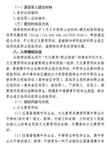 安徽商贸职业技术学院2022年分类考试招生章程