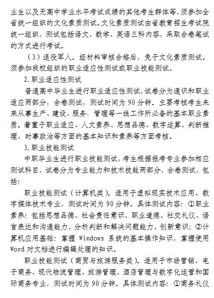 安徽商贸职业技术学院2022年分类考试招生章程