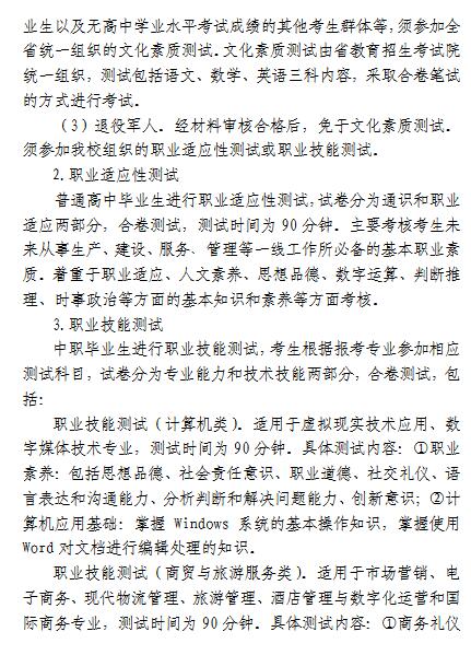 安徽商贸职业技术学院2022年分类考试招生章程