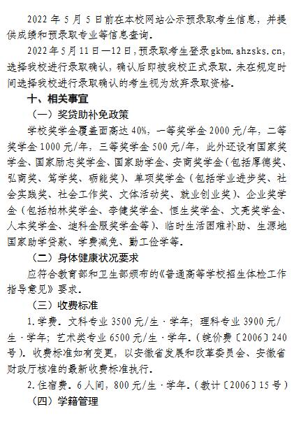 安徽商贸职业技术学院2022年分类考试招生章程