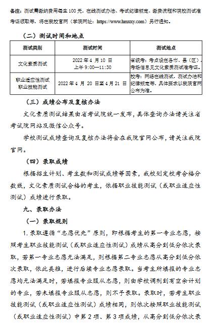 安徽黄梅戏艺术职业学院2022年分类考试招生章程