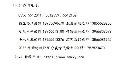 安徽黄梅戏艺术职业学院2022年分类考试招生章程