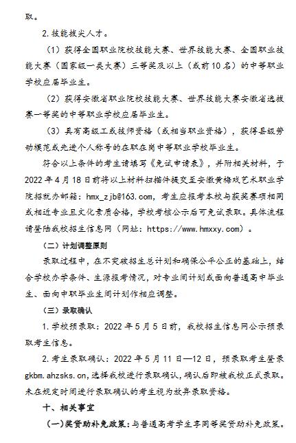 安徽黄梅戏艺术职业学院2022年分类考试招生章程
