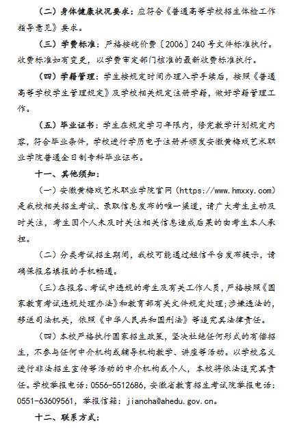 安徽黄梅戏艺术职业学院2022年分类考试招生章程