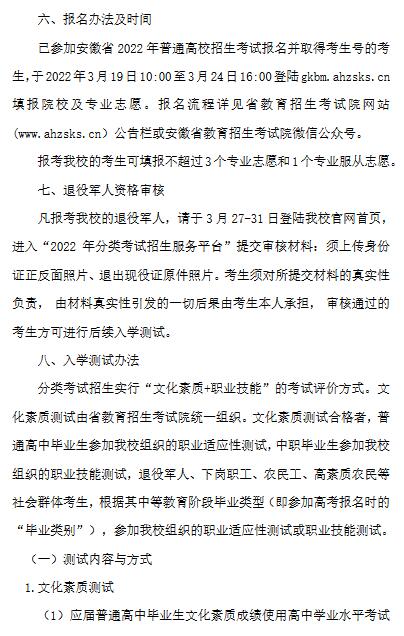 安徽财贸职业学院2022年分类考试招生章程