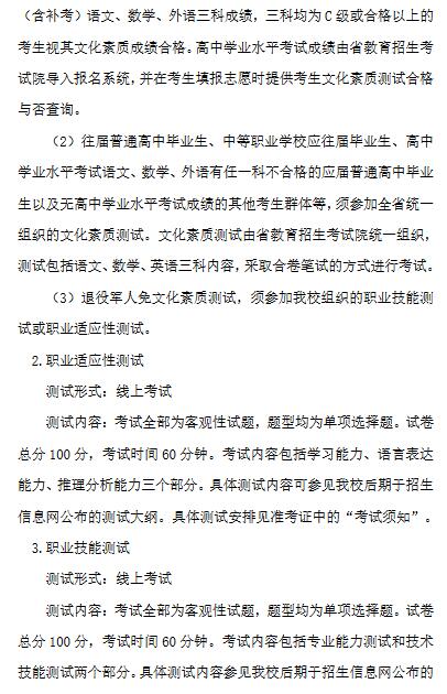 安徽财贸职业学院2022年分类考试招生章程