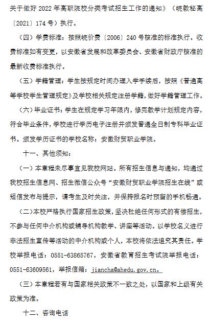 安徽财贸职业学院2022年分类考试招生章程