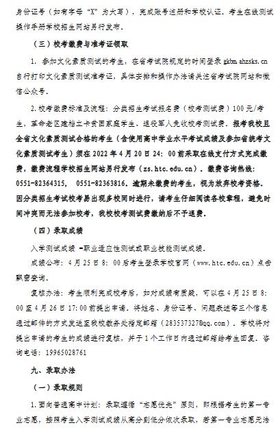 合肥职业技术学院2022年分类考试招生章程