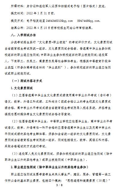 合肥职业技术学院2022年分类考试招生章程