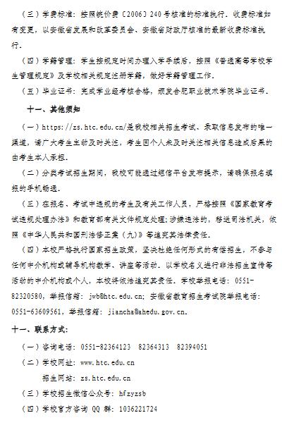 合肥职业技术学院2022年分类考试招生章程