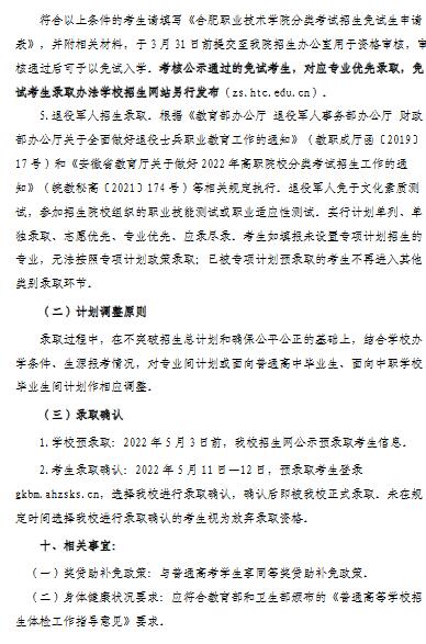 合肥职业技术学院2022年分类考试招生章程