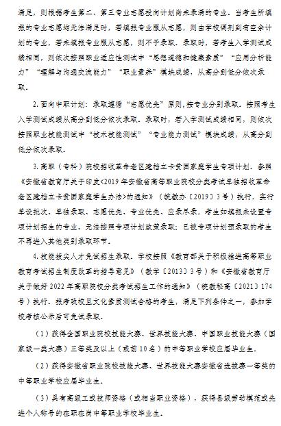 合肥职业技术学院2022年分类考试招生章程
