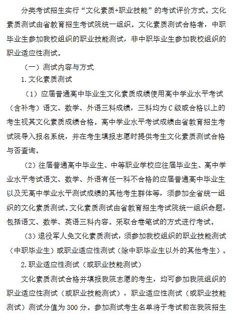 皖北卫生职业学院2022年分类考试招生章程