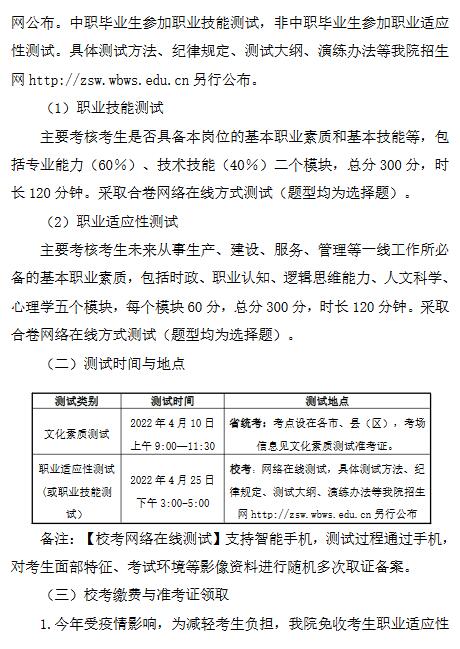 皖北卫生职业学院2022年分类考试招生章程