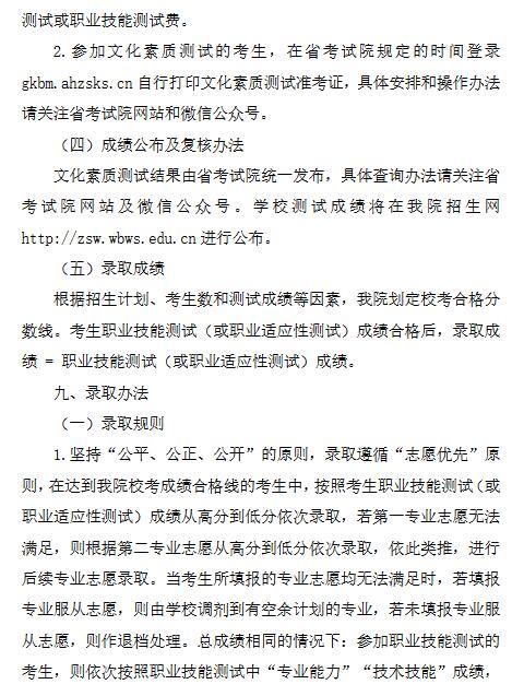 皖北卫生职业学院2022年分类考试招生章程