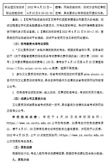 宣城职业技术学院2022年分类考试招生章程