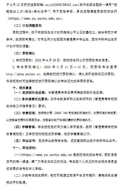 宣城职业技术学院2022年分类考试招生章程