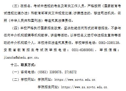 宣城职业技术学院2022年分类考试招生章程