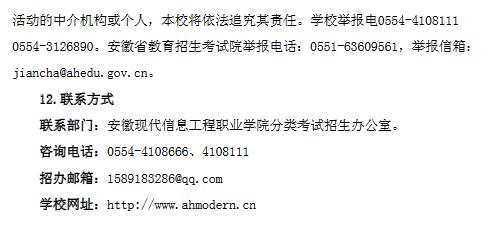 安徽现代信息工程职业学院2022年分类考试招生章程
