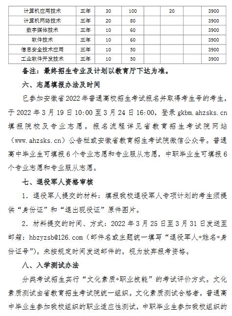 淮北职业技术学院2022年分类考试招生章程