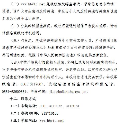 淮北职业技术学院2022年分类考试招生章程