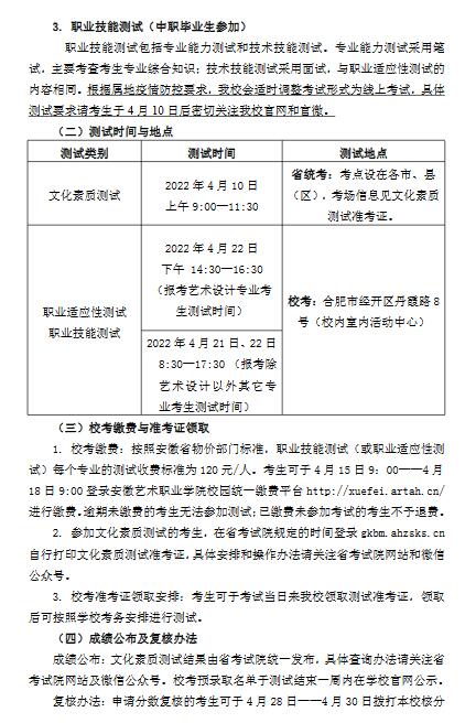 安徽艺术职业学院2022年分类考试招生章程