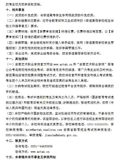 安徽艺术职业学院2022年分类考试招生章程