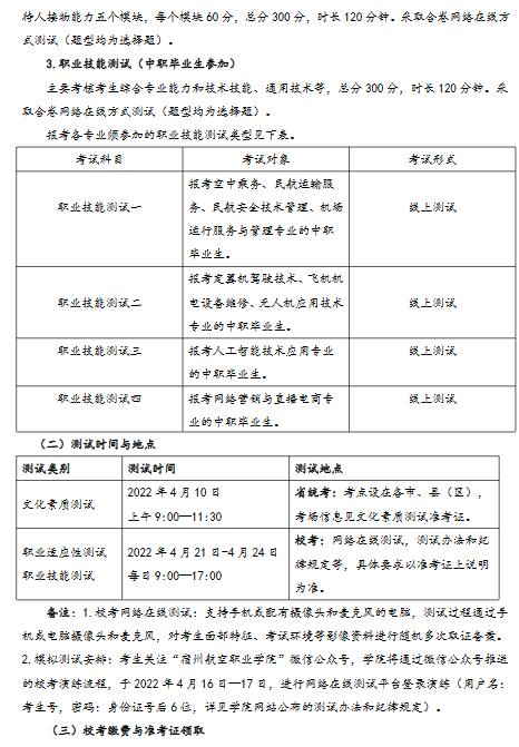 宿州航空职业学院2022年分类考试招生章程