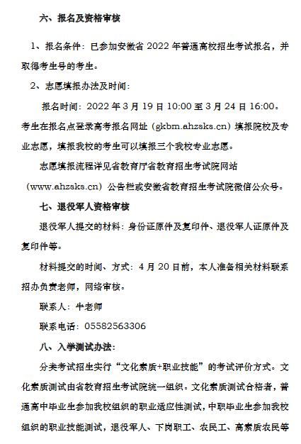 阜阳科技职业学院2022年分类考试招生章程