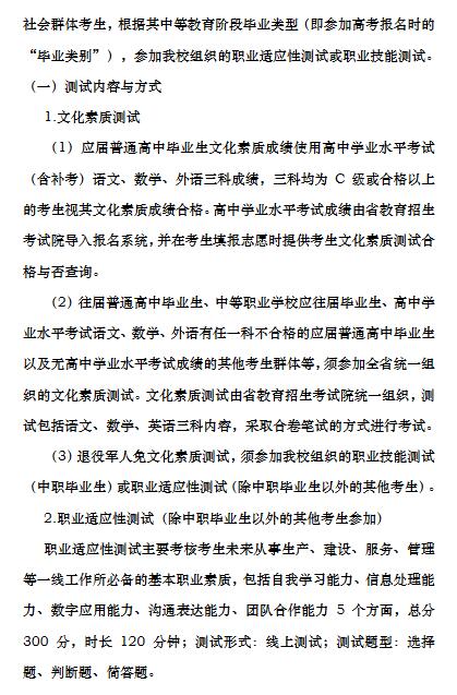 阜阳科技职业学院2022年分类考试招生章程