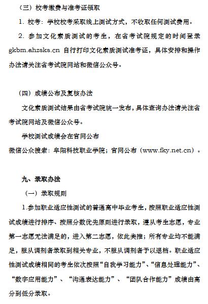 阜阳科技职业学院2022年分类考试招生章程