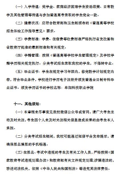 阜阳科技职业学院2022年分类考试招生章程