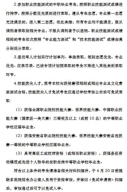 阜阳科技职业学院2022年分类考试招生章程