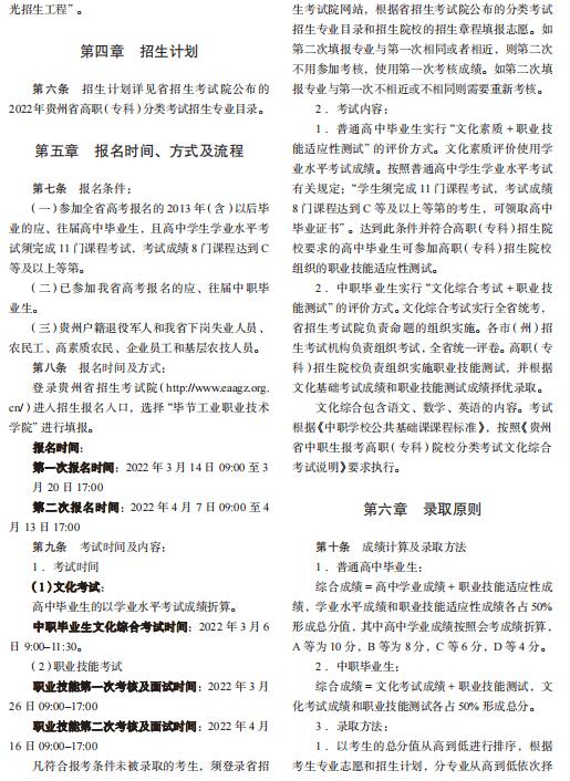 毕节工业职业技术学院2022年分类考试招生章程
