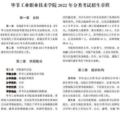 毕节工业职业技术学院2022年分类考试招生章程
