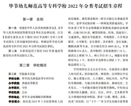 毕节幼儿师范高等专科学校2022年分类考试招生章程