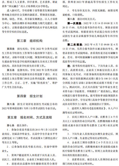 毕节幼儿师范高等专科学校2022年分类考试招生章程