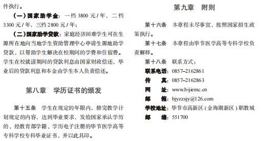 毕节医学高等专科学校2022年分类考试招生章程