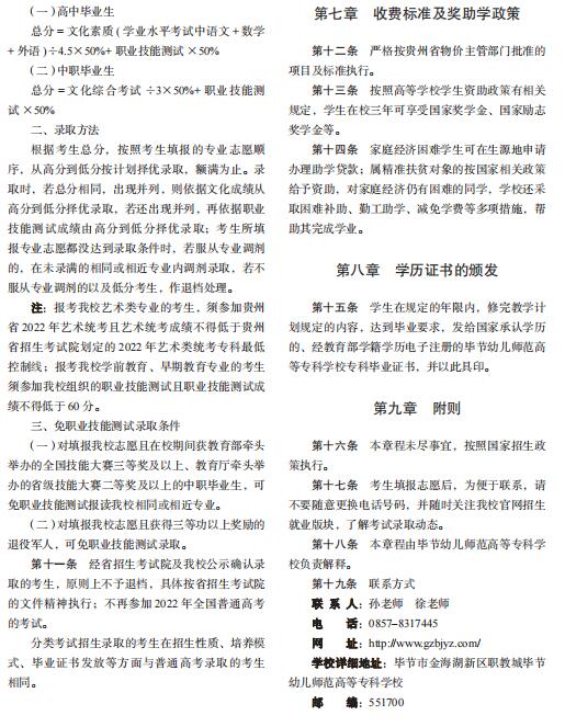 毕节幼儿师范高等专科学校2022年分类考试招生章程